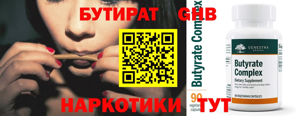 БУТИРАТ вода  Бутират  Губкин  Вход с VPN 