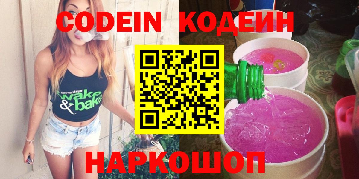 Кодеиновый сироп Lean Purple Drank Губкин