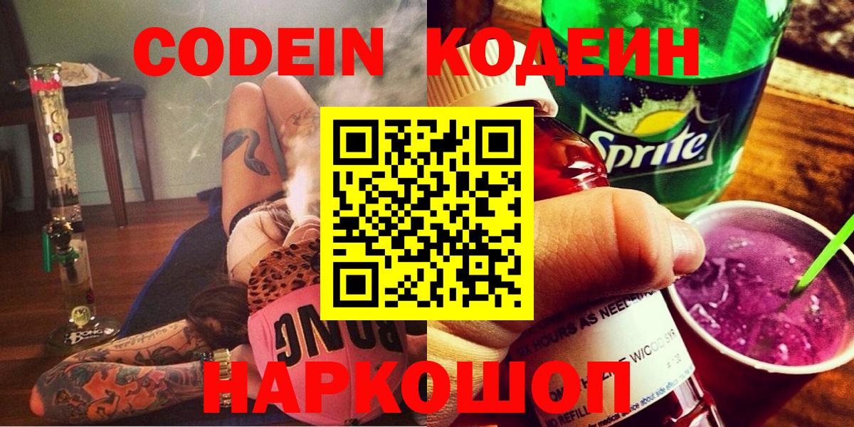 Губкин  Codein Purple Drank  Вход с VPN 