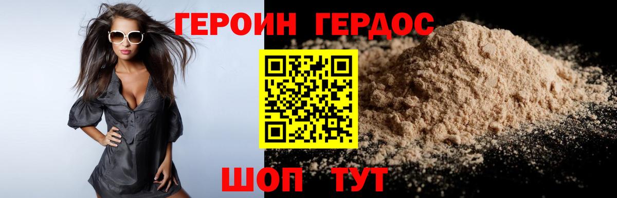 ГЕРОИН хмурый Губкин