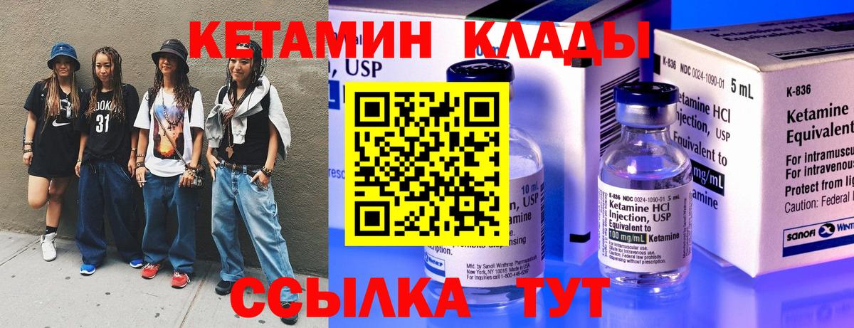 Губкин  КЕТАМИН VHQ  Вход с VPN 